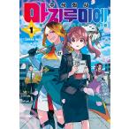 韓国語 まんが 『株式会社マジルミエ(1