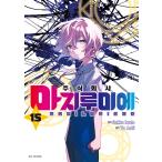 韓国語 まんが 『株式会社マジルミエ(1