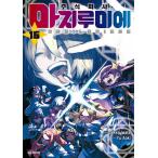 韓国語 まんが 『株式会社マジルミエ(1