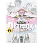 韓国語 まんが 『株式会社マジルミエ(1