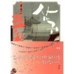 韓国語の小説 『三鬼』 著：宮部みゆき（韓国版/ハングル）