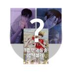 （予約1月韓国発売予定）韓国 コミック 