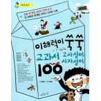 韓国語の学習書 『語彙力がぐんぐん 教科書 故事成語・四字成語（四字熟語） 100』　語彙力ジャンプ2