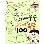 韓国語の学習書 『語彙力がぐんぐん 教科書 ことわざ 100』　語彙力ジャンプ4