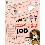 韓国語の学習書 『語彙力がぐんぐん 教科書 慣用句 100』　語彙力ジャンプ1