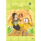  корейский язык ...[ maru. . собака (3) maru. one Chan ] работа :mojo(MOJYO)* первая версия ограничение : автор автограф автограф + обложка иллюстрации открытка 