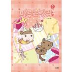  корейский язык ...[ maru. . собака (7) maru. one Chan ] работа :mojo(MOJYO) * первая версия ограничение : автор автограф принт автограф + обложка иллюстрации открытка /3 koma фотография 