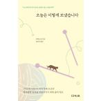  корейский язык эссе книга@[ сейчас день., это . сделал ] работа : Mure Yoko ( Корея версия / хангул )