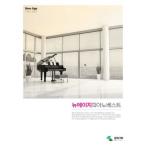 韓国楽譜　ニューエイジ　ピアノベスト