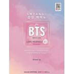 韓国楽譜集 人気ユーチューバーSMYANGの感性 ピアノ for BTS 防弾少年団 LOVE YOURSELF 結 ‘Answer’
