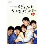 韓国語の書籍 大丈夫、愛だ 2 〜ノ・ヒギョンドラマ台本集   6 (チョ・インソン、コン・ヒョジン、EXOのD.O主演