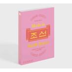 英語 書籍『Made in North Korea : Graphics From Everyday Life in the DPRK (Hardcover) 』北朝鮮の グラフィック デザイン を集めた本