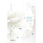 韓国語 小説 『パジャマを着てごらん』 - 改訂版 著：イ・ドウ