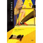 韓国語 小説 『大人たちの偽りの生活』 著：エレナ・フェッランテ (韓国語版/ハングル)