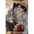 韓国語 小説 『ハーレムの男たち 2』 著:アルファタルト(アルパタルト/Alphatart)