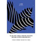 韓国語 小説 『スパロー』 著：メアリ・ドリア・ラッセル (韓国語版/ハングル)