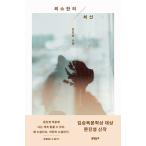  корейский язык повесть книга@[ самый маленький ограничение. наилучший ] работа : прозрачный *jinyon