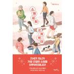 韓国語 小説 『念願成就顧客センター』 著：マロン