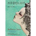 韓国語の小説 『ブルックリンの少女』　著：ギヨーム ミュッソ（フランス）（韓国版／ハングル）