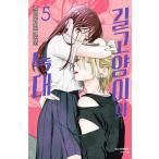 （ダブル特典版）韓国語 まんが『野良猫と狼(5)』著：ミユキ 蜜蜂（韓国版） -4カット写真+ビッグポラロイド