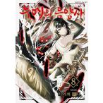 韓国語 まんが『鵺の陰陽師(8)』著：川