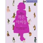 韓国語のぬりえ本　『ケイト・グリーナウェイの小さなお嬢さんたち』　（大人の塗り絵＋紙人形、ステッカーブック）