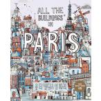 韓国語 ぬりえ 『オール・ザ・ビルディングス・イン・パリ All The Buildings In Paris』 著：ジェームス・ガリバー・ハンコック (韓国語版/ハングル)