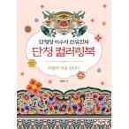  корейский язык .. книга с картинками [. синий Takumi .. человек Anne *yu Gin. . синий колорирование книжка - пустой . цвет .. ..] работа : Anne *yu Gin 