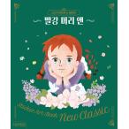 韓国語 ステッカーブック 『ステッカー アートブック ニュークラシック : 赤毛のアン』 著：サイプレスコンテンツ企画チーム