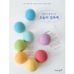 韓国語 入浴剤 本 『気分がよくなる今日の入浴剤 - 私が望む香りとデザインでつくるバスボムとバブルバー』 著：ソークアート