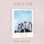  Корея музыка CD[ love ., выгода .O.S.T] (2CD+ фото книжка 60P+ID карта 4 вид + ключ kyula- карта + открытка 1 вид )yu*yon sok, прозрачный *gayon... драма 