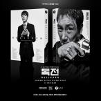 韓国音楽CD 映画『毒戦（Believer） O.S.T ： 限定版』 (2CD+ブックレット20P)サウンドトラック／チョ・ジヌン、リュ・ジュンヨル主演