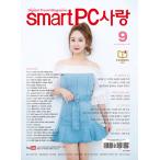 韓国語 雑誌 『smart PCサラン（PC愛）2019.9 9月号』パソコン デジタルトレンドマガジン