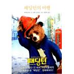 韓国語 童話『パディントンの旅行』くまのパディントン 第4作『パディントンフランスへ』原題：Paddington Abroad (1961年)