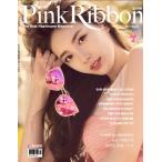 韓国女性雑誌 Pink Ribbon（ピンクリボン）2017年 3月号 (Miss Aのスジ表紙)