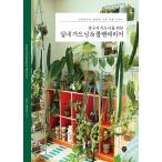  корейский язык растения книга@[. дом ga-tena- поэтому. салон садоводство & план терьер - зеленый as. вежливо . растения жизнь гид ] работа : зеленый as(pek* il ho n)