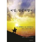 韓国語の詩　「ピダム、あなたの香り」パク・ヘオク
