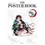 『ザ・ポスターブック BY 鬼滅の刃 THE POSTER BOOK』 A3サイズのポスターが10枚＋特大A2サイズ2枚（韓国輸入品）