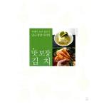 韓国語のレシピ本　『味、保証 キムチ』著：タングンジョンマルシラ