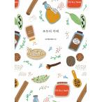 韓国語 料理 『みんなのカレー』 著：中川 秀子