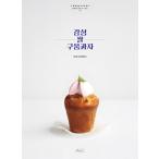 Yahoo! Yahoo!ショッピング(ヤフー ショッピング)韓国語 製菓 本 『すてきな米粉 焼き菓子（感性 米 焼き菓子）』 著：ザナルケーキ