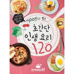 韓国語 レシピ 本 『700万が選んだ超簡単人生の料理120』 著：一万のレシピ