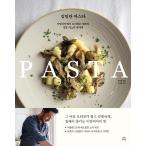 韓国語 料理 本『キム・ミルランのパスタ - イタリアで料理するシェフの伝統パスタレシピ』 著：キム・ミルラン