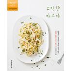 韓国語 料理 『素朴なパスタ - 難しいと思っていたイタリア料理ではなく、あたたかな家庭料理に生まれ変わったシンプルなパスタ 著：スーパーレシピ