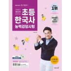 韓国語 書籍『おおきな星のセンセとたのしく勉強する 小学 韓国史 能力検定試験』著：チェ・テソン