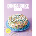 韓国語 レシピ 製菓 本 『ディンガケーキブック DINGA