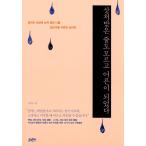 韓国語 心理学 『傷ついたともわからずに