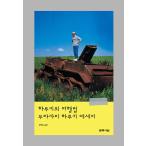  корейский язык эссе книга@[ весна .. путешествие закон ] работа : Murakami Haruki ([ сторона .* близко .] Корея версия )