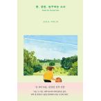  корейский язык эссе книга@[ хлеб, парк, баскетбол . делать девушка ] работа :chon*son Ran 