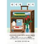  корейский язык эссе книга@[ дешево . месяц дневник ] работа : Kwon *namhi( Kwon * Nami )